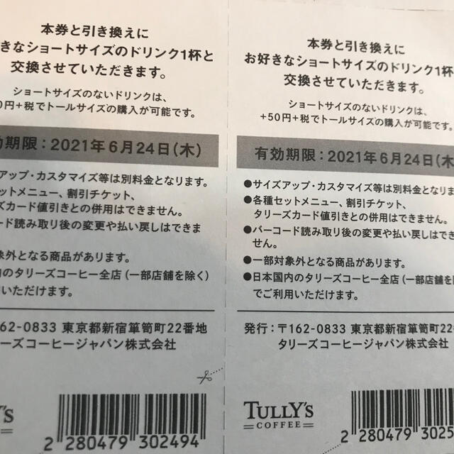 タリーズコーヒー チケット20枚
