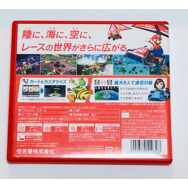 任天堂(ニンテンドウ)のマリオカート7 エンタメ/ホビーのゲームソフト/ゲーム機本体(携帯用ゲームソフト)の商品写真