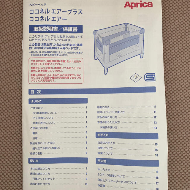 Aprica(アップリカ)のベビーベット　アップリカ キッズ/ベビー/マタニティの寝具/家具(ベビーベッド)の商品写真