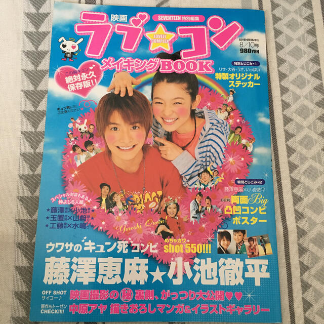 映画　ラブコン　ラブ⭐︎コン エンタメ/ホビーの雑誌(音楽/芸能)の商品写真