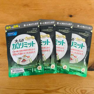 ファンケル(FANCL)の大人のカロリミット30日分  4袋 新品未開封(ダイエット食品)