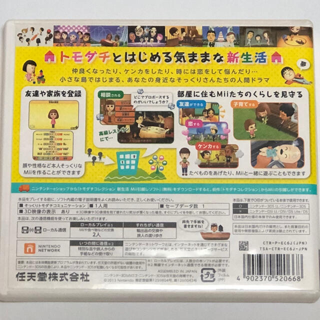 ニンテンドー3DS(ニンテンドー3DS)のトモダチコレクション 新生活 エンタメ/ホビーのゲームソフト/ゲーム機本体(携帯用ゲームソフト)の商品写真