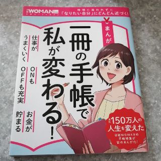 まんが一冊の手帳で私が変わる！(住まい/暮らし/子育て)