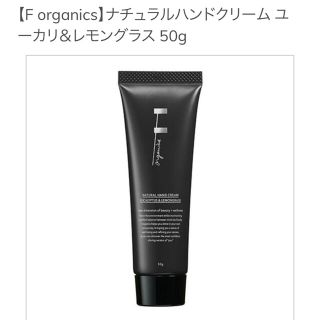 エッフェオーガニック(F organics)のF organics エッフェ　ナチュラルハンドクリーム　ユーカリ&レモングラス(ハンドクリーム)