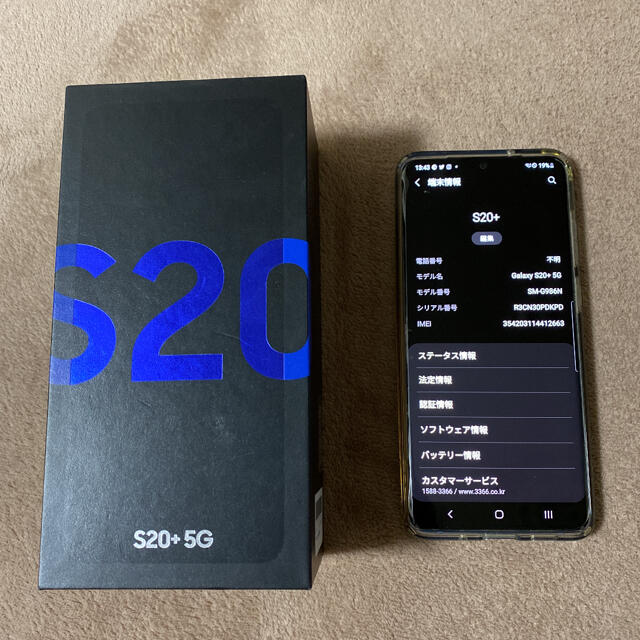 SM-G986NCPU超美品！限定色！Galaxy S20+ 5G 韓国版　SIMフリーおまけ付き