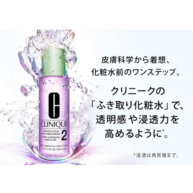 CLINIQUE(クリニーク)の【新品】クリニーク 拭き取り化粧水 200ml コスメ/美容のスキンケア/基礎化粧品(化粧水/ローション)の商品写真