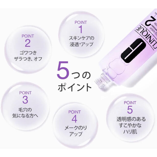 CLINIQUE(クリニーク)の【新品】クリニーク 拭き取り化粧水 200ml コスメ/美容のスキンケア/基礎化粧品(化粧水/ローション)の商品写真