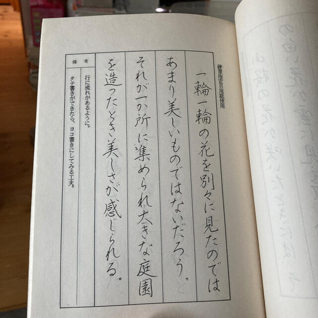 ままりん♪様専用　硬筆手本（上巻）財団法人日本習字学会発行 エンタメ/ホビーの美術品/アンティーク(書)の商品写真