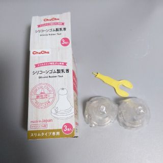 チュチュ シリコーンゴム製乳首 (哺乳ビン用乳首)