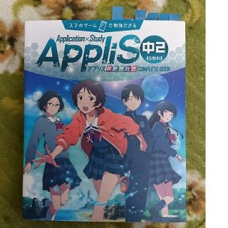 ＡｐｐｌｉＳ　中２【５教科】 アプリス(語学/参考書)