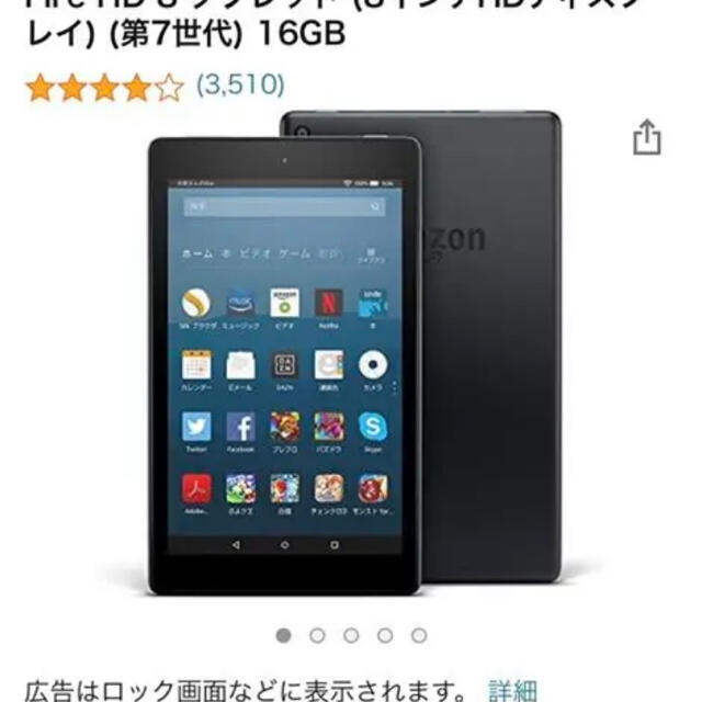 【美品】アマゾンfireタブレット　第7世代 スマホ/家電/カメラのPC/タブレット(タブレット)の商品写真