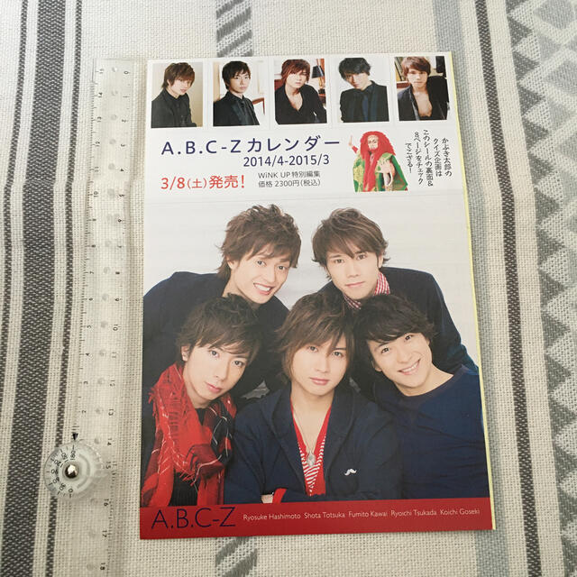 A.B.C-Z シール エンタメ/ホビーのタレントグッズ(アイドルグッズ)の商品写真