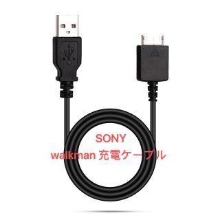 ソニーウォークマン充電　walkman充電(バッテリー/充電器)