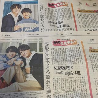 ジャニーズジュニア(ジャニーズJr.)の産経新聞 関西ジャニーズJr. ごっつええやん!! vol.96 97(その他)