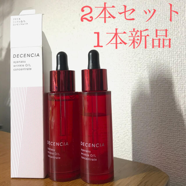 DECENCIA アヤナス リンクルO L コンセントレート 基礎化粧品