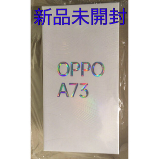 OPPO - ☆新品未開封☆OPPO A73オッポ ブルー4GB64GB/SIMフリースマホ