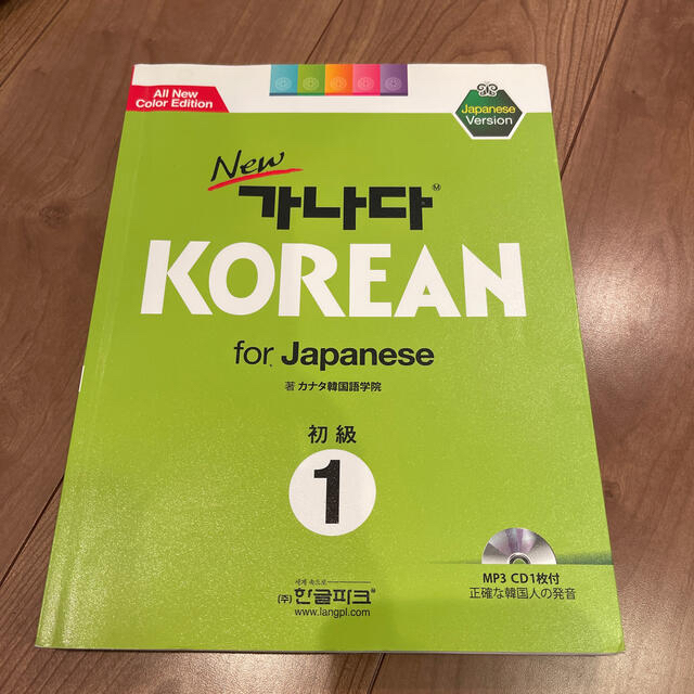 Kanata カナタ Korean For Japanese 初級1 Cd付きの通販 By Koji S Shop カナタならラクマ