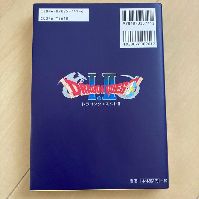 スーパーファミコン(スーパーファミコン)のドラゴンクエストⅠ・Ⅱ公式ガイドブック ス－パ－ファミコン版 エンタメ/ホビーの本(アート/エンタメ)の商品写真