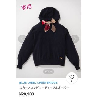 バーバリーブルーレーベル(BURBERRY BLUE LABEL)のブルーレーベル クレストブリッジ   スカーフ コンビ フーディー プルオーバー(パーカー)