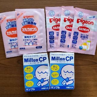 ピジョン(Pigeon)のミルクポン 試供品 まとめ売り(哺乳ビン用消毒/衛生ケース)