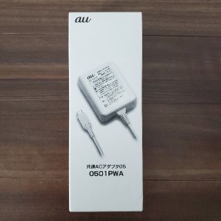 エーユー(au)の【新品】共通ACアダプタ 0501PWA au(バッテリー/充電器)