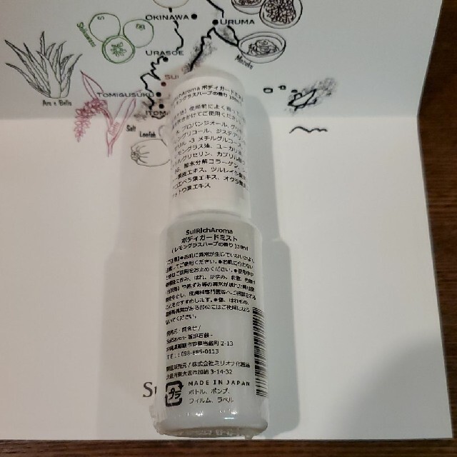 首里石鹸　SuiSavon /ボディガ－ドミスト コスメ/美容のスキンケア/基礎化粧品(その他)の商品写真