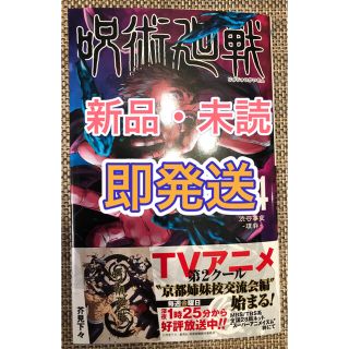 シュウエイシャ(集英社)の【新品・即発送】呪術廻戦14巻　新品・未読(少年漫画)