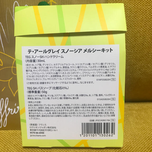 L'OCCITANE(ロクシタン)のプレゼント用に！テ・アールグレイ スノーシア メルシーキット コスメ/美容のボディケア(ハンドクリーム)の商品写真