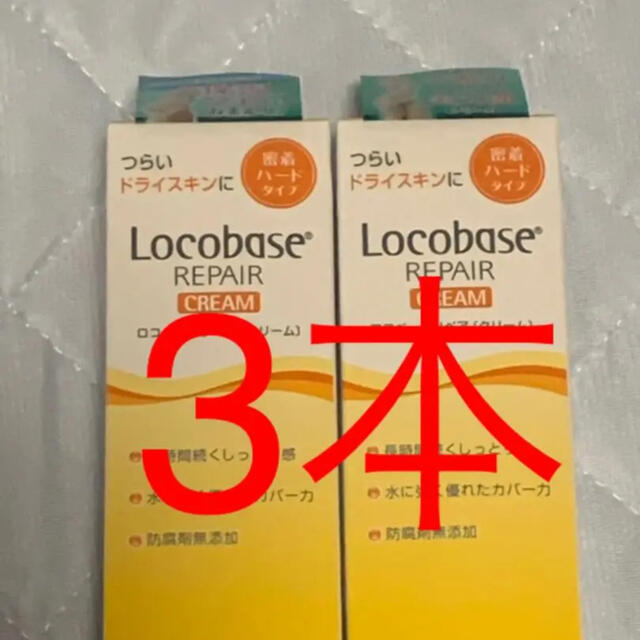 第一三共ヘルスケア(ダイイチサンキョウヘルスケア)のロコベースリペア クリーム 30g 3本 コスメ/美容のボディケア(ハンドクリーム)の商品写真