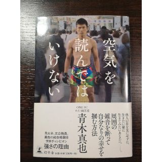 空気を読んではいけない(その他)