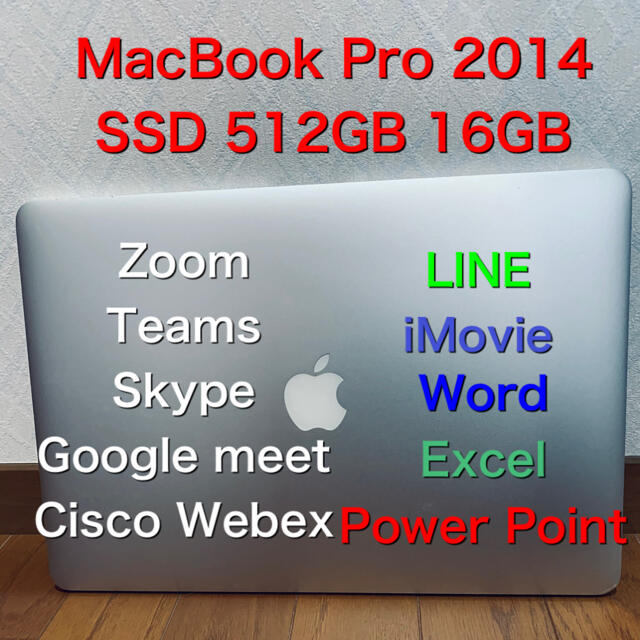 MacBook Pro 2014 15インチ 512GB 16GB