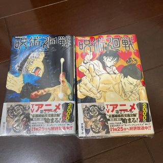 呪術廻戦 ４ 5(少年漫画)