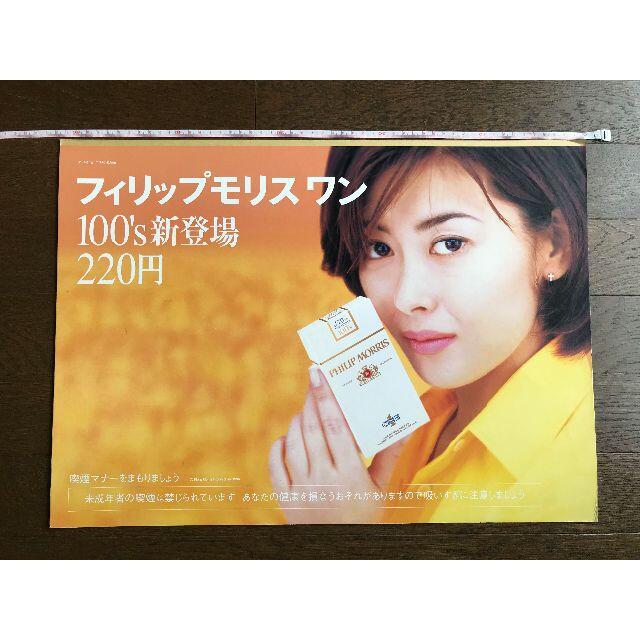 激レア美品】中山美穂 フィリップモリス大判ポスター3種 激レア美品】中山美穂 フィリップモリス大判ポスター3種
