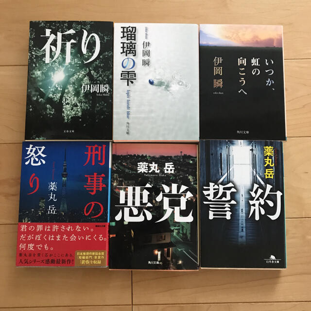 小説6冊セット　伊岡瞬　薬丸岳 エンタメ/ホビーの本(文学/小説)の商品写真