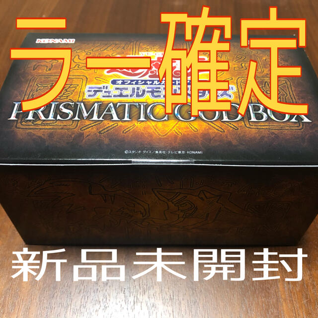 PRISMATIC遊戯王　プリズマティックゴッドボックス