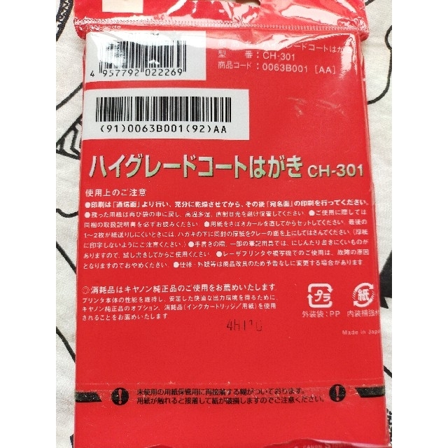 Canon(キヤノン)のハイグレードコートはがき　50枚 エンタメ/ホビーのコレクション(使用済み切手/官製はがき)の商品写真