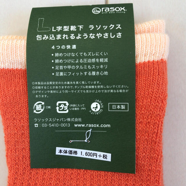 ラソックス☆24-26センチ☆rasox レディースのレッグウェア(ソックス)の商品写真