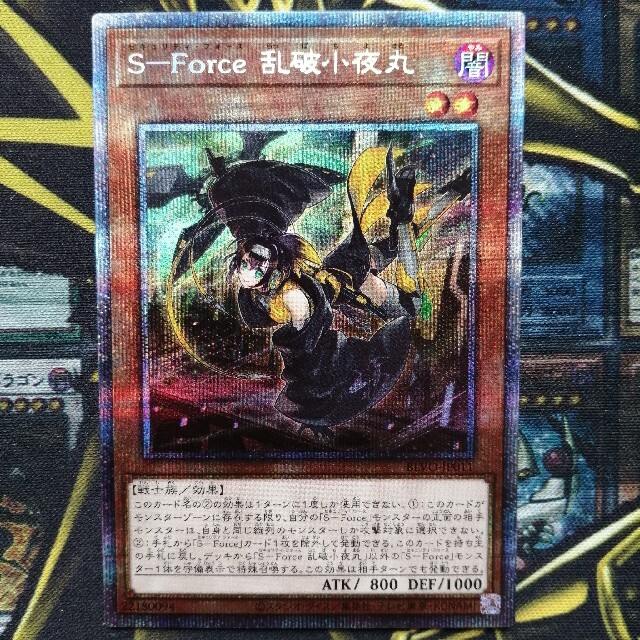 遊戯王　S-Force 乱破小夜丸 プリズマ