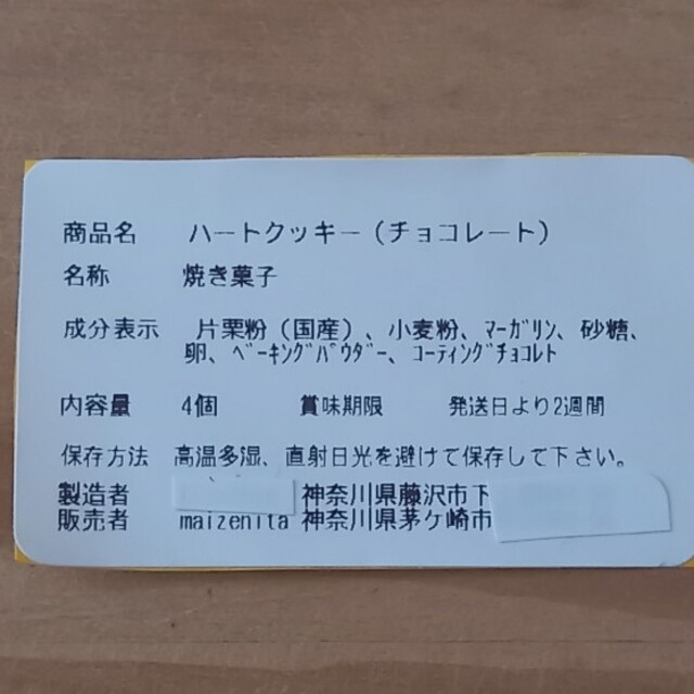 手作りお菓子、手作りクッキー 食品/飲料/酒の食品(菓子/デザート)の商品写真