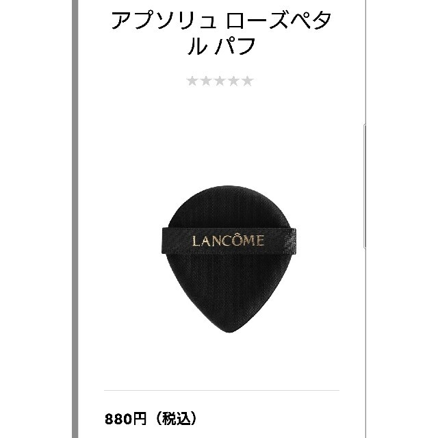 LANCOME(ランコム)の未開封【2個】ランコム　アプソリュ　ローズペタル　パフ コスメ/美容のメイク道具/ケアグッズ(パフ・スポンジ)の商品写真