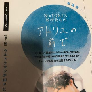 ジャニーズ(Johnny's)の松村北斗 連載 まとめ売り 東海ウォーカー(アート/エンタメ/ホビー)