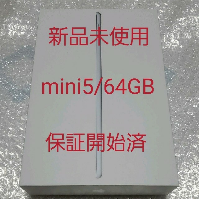 本体【新品未使用】iPad mini5 64GB シルバー