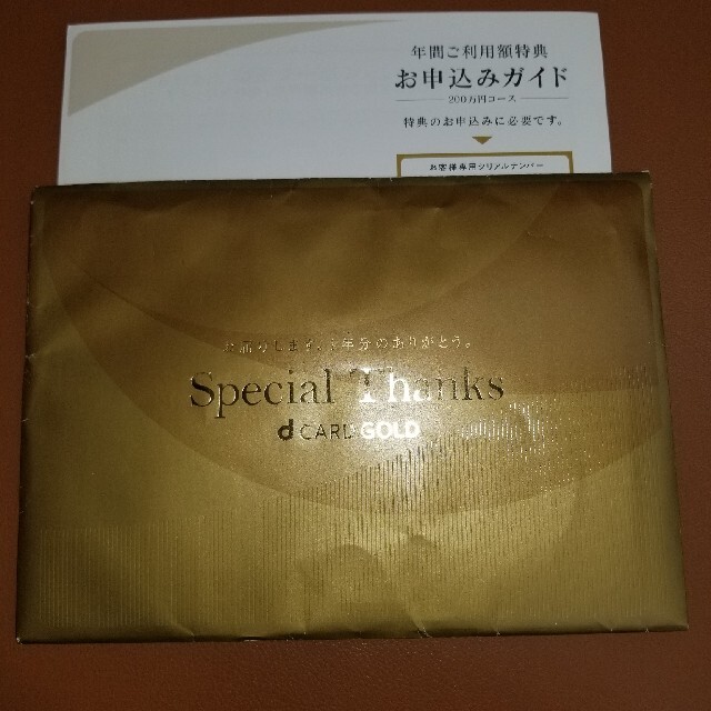 【迅速発送】ドコモ dカードゴールド 年間利用特典 22000円分クーポン 値引