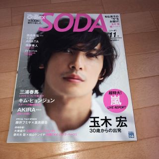 SODA  2010年11月(音楽/芸能)