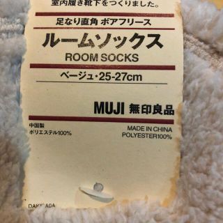 ムジルシリョウヒン(MUJI (無印良品))の無印良品　ルームソックス(スリッパ/ルームシューズ)