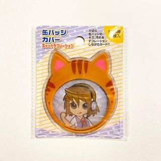 缶バッジカバー 57mmサイズ用 4枚入 保護 透明 ケース 猫 ねこ(バッジ/ピンバッジ)