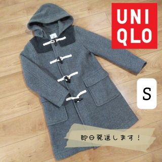 ユニクロ(UNIQLO)の即日発送★UNIQLO★レディースS★ダッフルコート★ ロングコート★グレー(ダッフルコート)