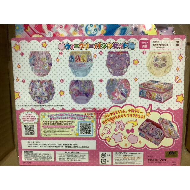 【新品未開封】ヒーリングっどプリキュア　ウィークリーパンツセット20AW