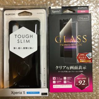 エレコム(ELECOM)のXperia5用耐衝撃ケースと強化ガラスフィルム2点セット！お値下げ不可！(Androidケース)