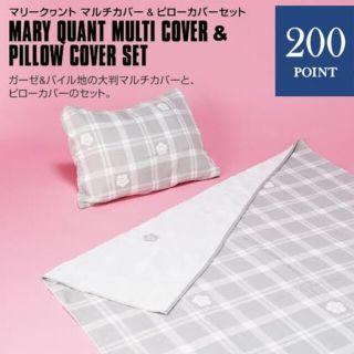 マリークワント(MARY QUANT)の【非売品】MARY QUANT マルチカバー&ピローカバーセット(シーツ/カバー)